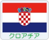 Flag-of-Croatia