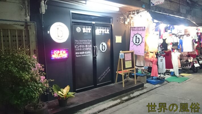 タイのバンコク風俗　日系ピンサロ店「ビットスタイル」に行く！
