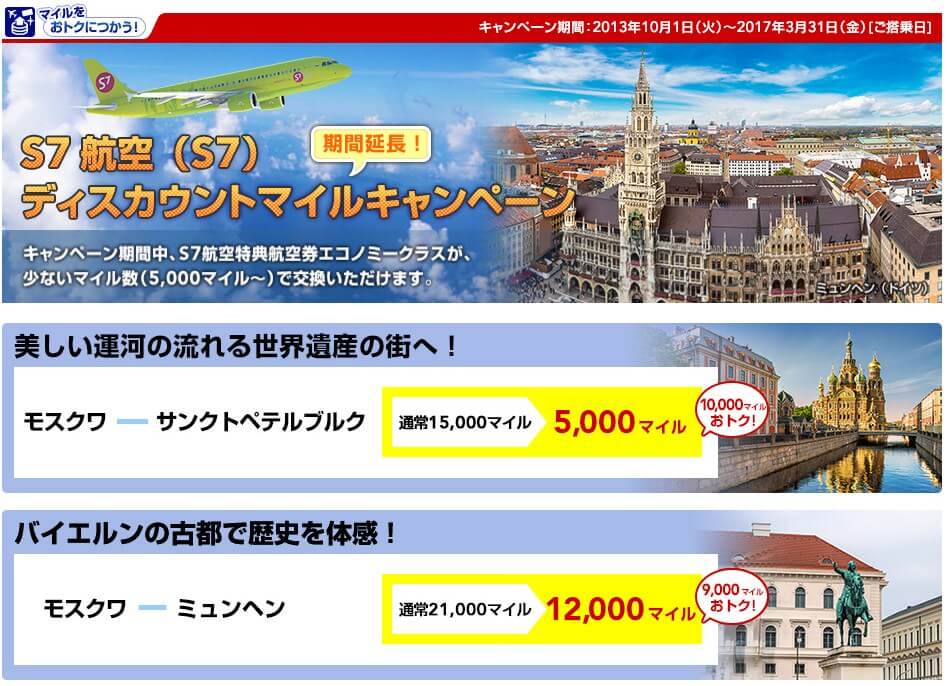 jal-s7-campaign