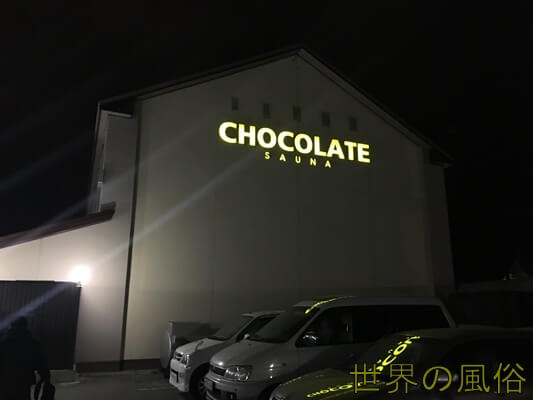 sakhalin-chocolate-sauna